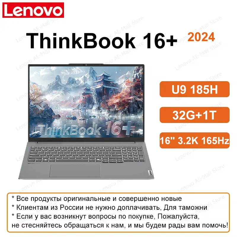 Lenovo ThinkBook 16+ 2024 U5/U7/U9 4050/4060 32+1 16inch 2.5K 120Hz Screen