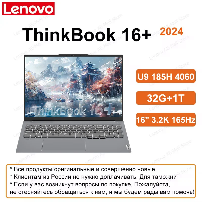 Lenovo ThinkBook 16+ 2024 U5/U7/U9 4050/4060 32+1 16inch 2.5K 120Hz Screen