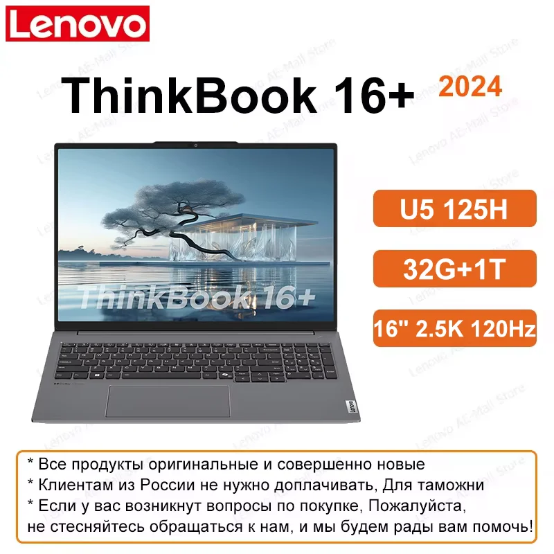 Lenovo ThinkBook 16+ 2024 U5/U7/U9 4050/4060 32+1 16inch 2.5K 120Hz Screen